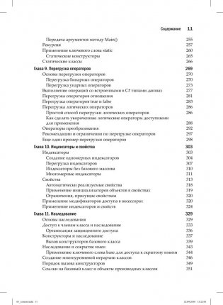 C# 4.0. Полное руководство фото книги 6