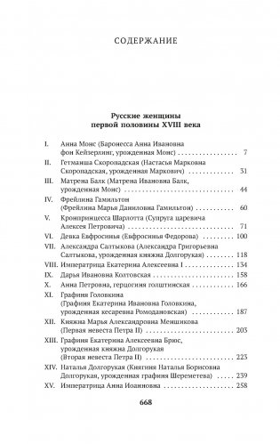 Русские женщины в истории. XVIII век фото книги 2