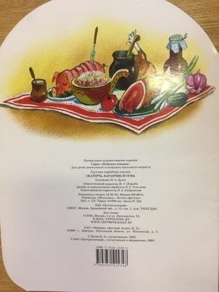 Скатерть, баранчик и сума фото книги 2
