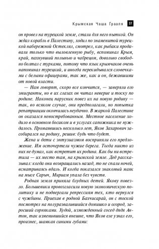 Крымская Чаша Грааля фото книги 38