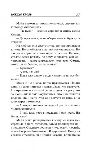 Южная кровь фото книги 28