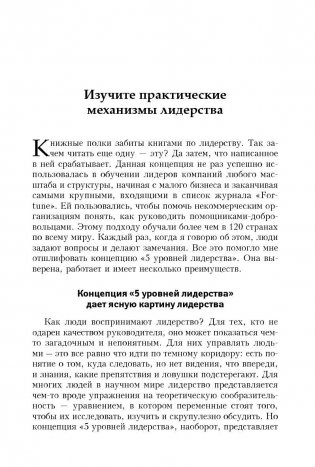 5 уровней лидерства фото книги 7
