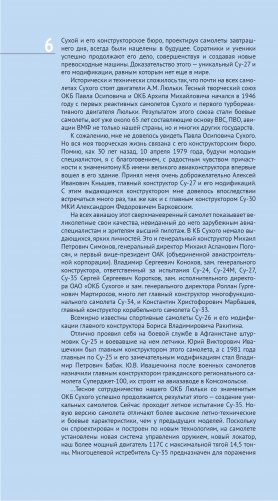 Павел Сухой и его крылатые шедевры фото книги 5