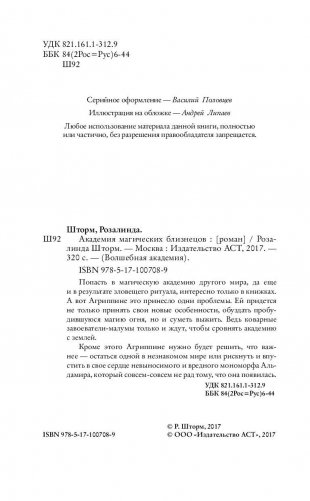 Академия магических близнецов фото книги 5