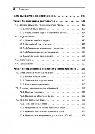 Машинное обучение фото книги 6