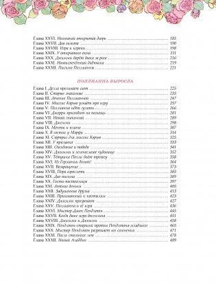 Поллианна. Все приключения в одном томе (с цветными иллюстрациями) фото книги 3