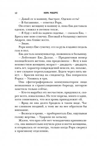 Эхо смерти фото книги 12