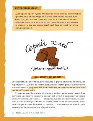 Мифоеды. Как перестать питаться заблуждениями на голодный желудок фото книги 6