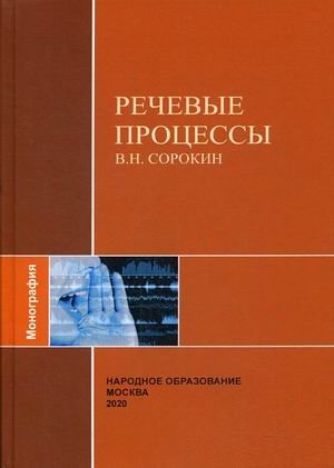 Речевые процессы фото книги
