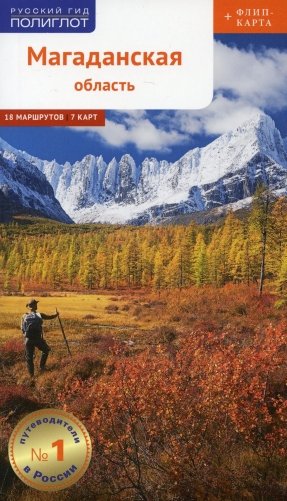 Магаданская область (+карта) фото книги