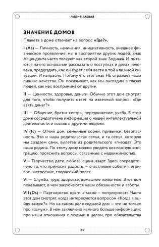 Адекватная астрология (новое оформление) фото книги 21