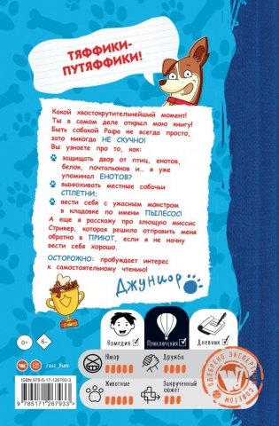 Дневники собаки. Школьные истории фото книги 3