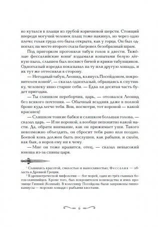 Дочь белого меча фото книги 3