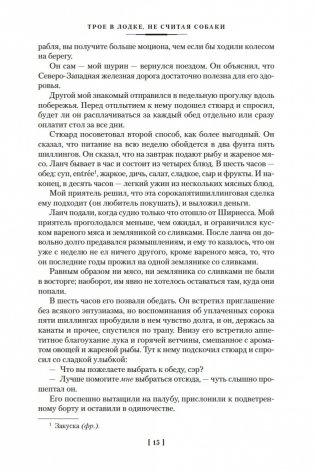 Трое в лодке, не считая собаки. Романы фото книги 13