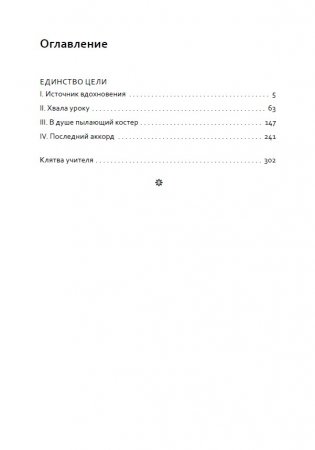 Основы гуманной педагогики. Книга 6. Часть 3. Педагогическая симфония. Единство цели фото книги 2