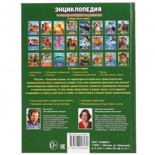 Животные России фото книги 5