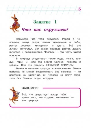 Изучаю мир вокруг: для детей 6-7 лет фото книги 5