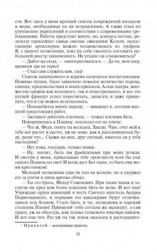 Мекленбургский дьявол фото книги 7