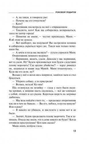 Роковой подарок фото книги 16