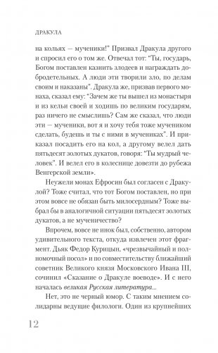 Дракула фото книги 13