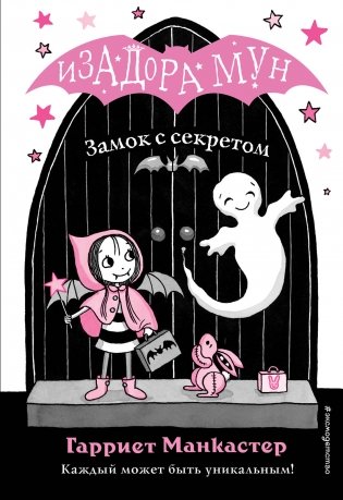 Замок с секретом фото книги