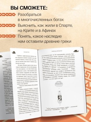 Как узнать всё о Древней Греции, не выходя из лифта фото книги 4