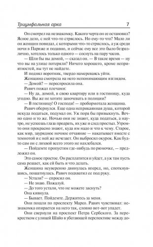 Триумфальная арка фото книги 7