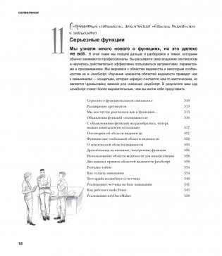 Head First. Изучаем программирование на JavaScript. 2-е издание фото книги 12