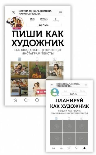 Комплект "Пиши как художник": Пиши как художник. Планируй как художник (количество томов: 2) фото книги