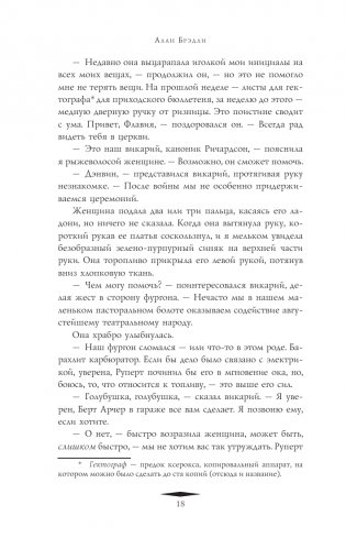 Сорняк, обвивший сумку палача фото книги 16