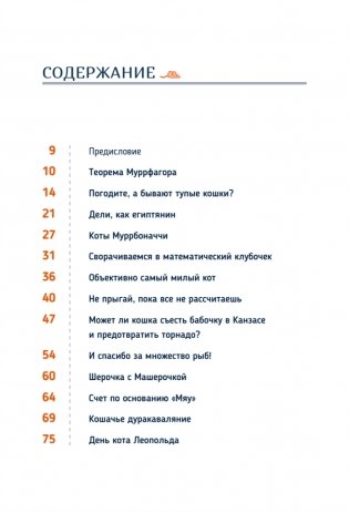 Кото-математика. От простого к сложному на пушистых примерах фото книги 2