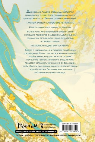 Янтарь рассеивает тьму. Мелодия демона (#3) фото книги 2