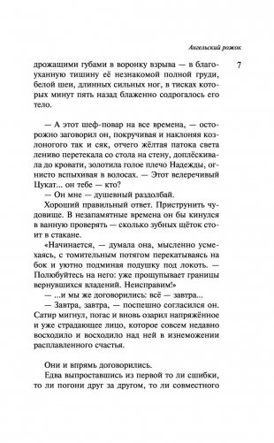Наполеонов обоз. Книга 3. Ангельский рожок фото книги 10