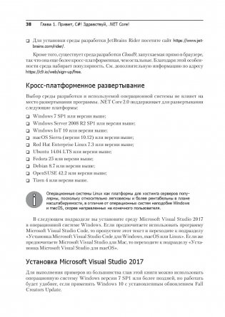 C# 7 и .NET Core. Кросс-платформенная разработка для профессионалов фото книги 7
