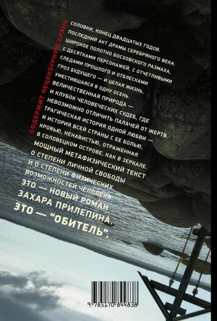 Обитель фото книги 4