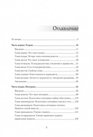 Журналист ТВ? Это просто! фото книги 2
