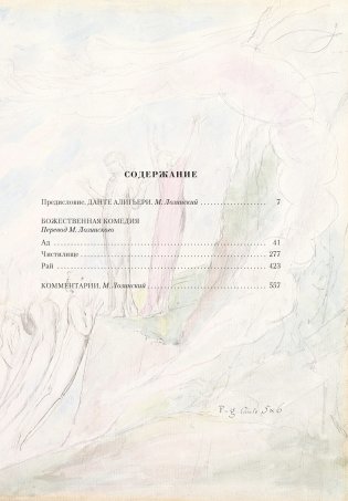 Данте. Божественная комедия. Комплект с шоппером фото книги 2