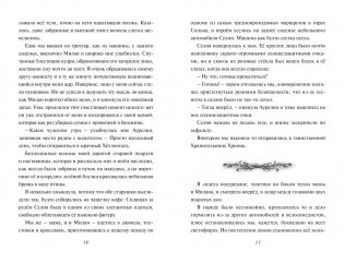 Зачарованные крылья фото книги 8