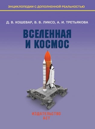 Вселенная и космос фото книги 2