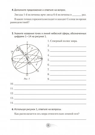 Астрономия. 11 класс. Практикум. ГРИФ фото книги 7