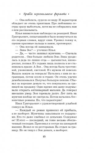 Правда персонального формата фото книги 16