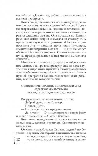 Цифровая крепость фото книги 11