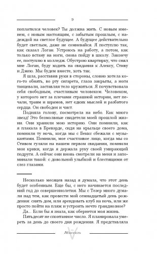 Абиссаль фото книги 8