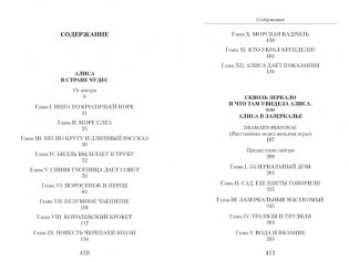 Алиса в Стране чудес. Алиса в Зазеркалье фото книги 8