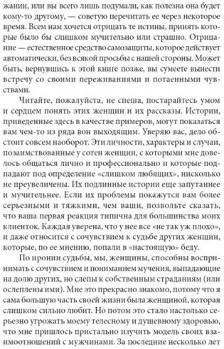 Женщины, которые любят слишком сильно фото книги 7