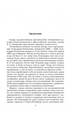 Две жизни. Часть 1 фото книги 7