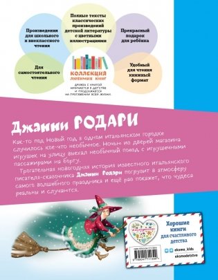 Путешествие Голубой Стрелы (ил. И. Панкова) фото книги 2