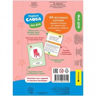 Первые слова. Мой дом фото книги 5