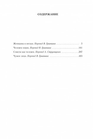 Женщина в песках. Лучшее фото книги 2