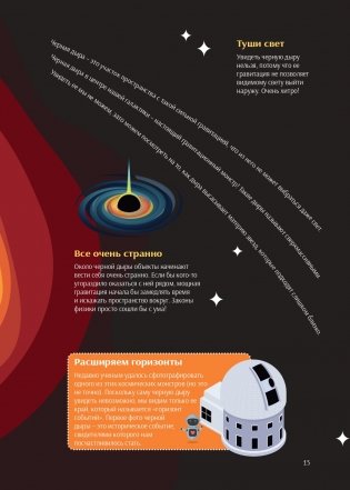 Не может быть! Потрясающие факты о Вселенной фото книги 13